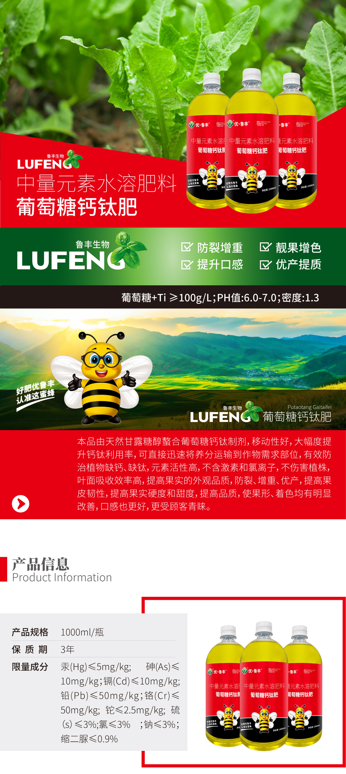 详情页--葡萄糖钙钛肥_01.jpg