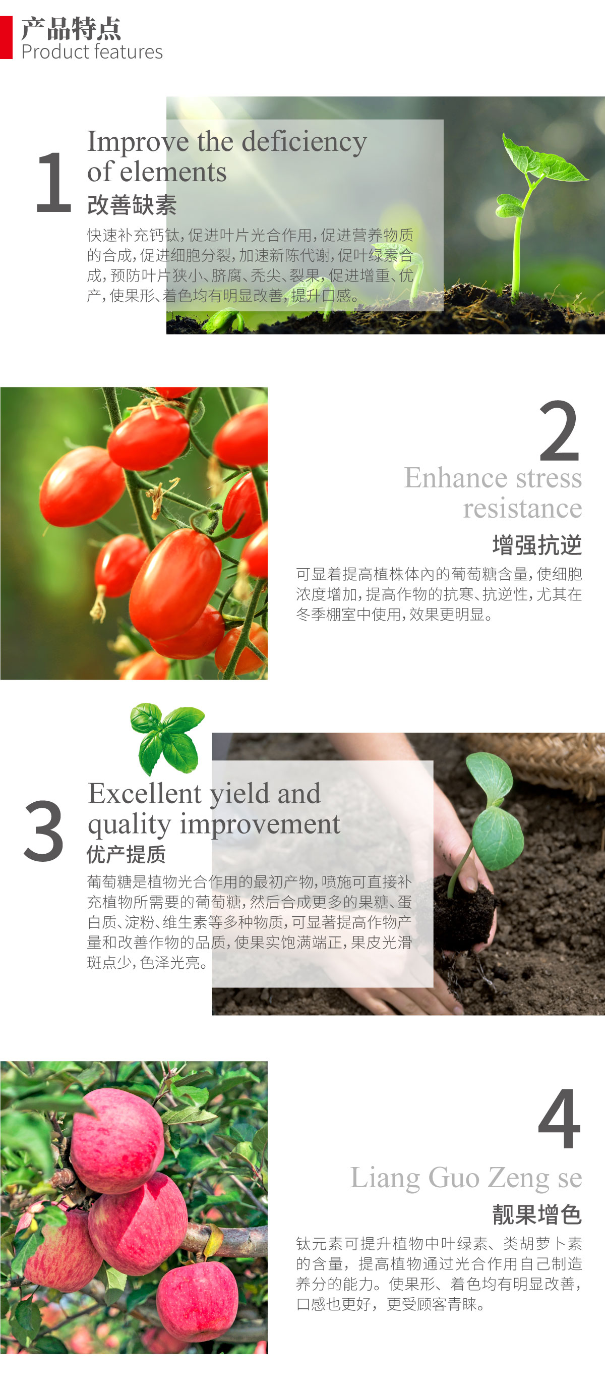 详情页--葡萄糖钙钛肥_02.jpg