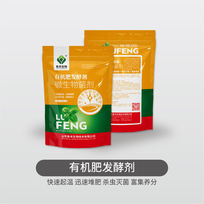 有机肥发酵剂