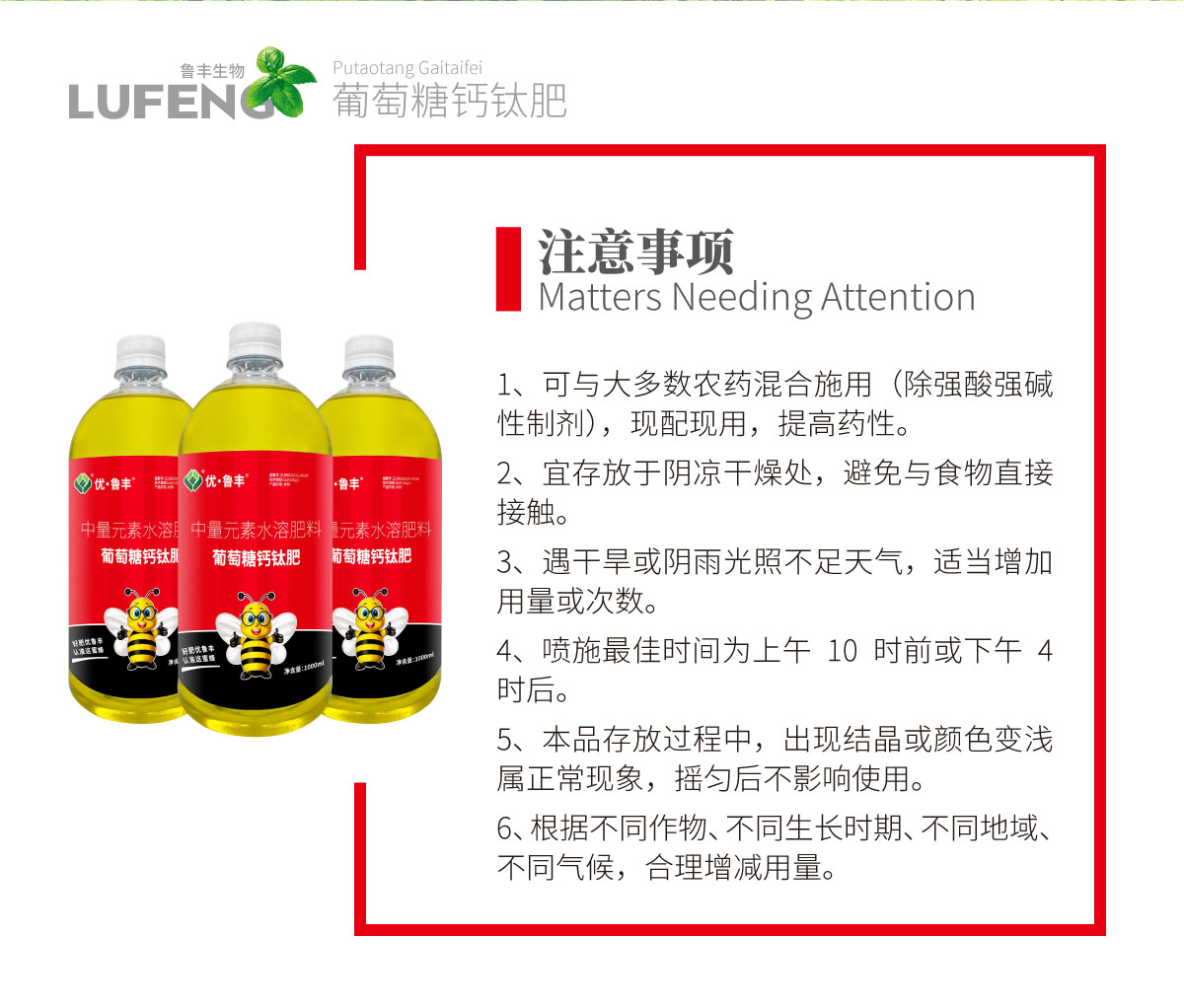 详情页--葡萄糖钙钛肥_04.jpg