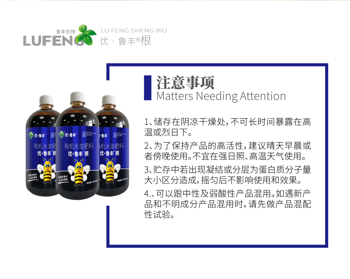 详情页-优•鲁丰®️根_04.jpg