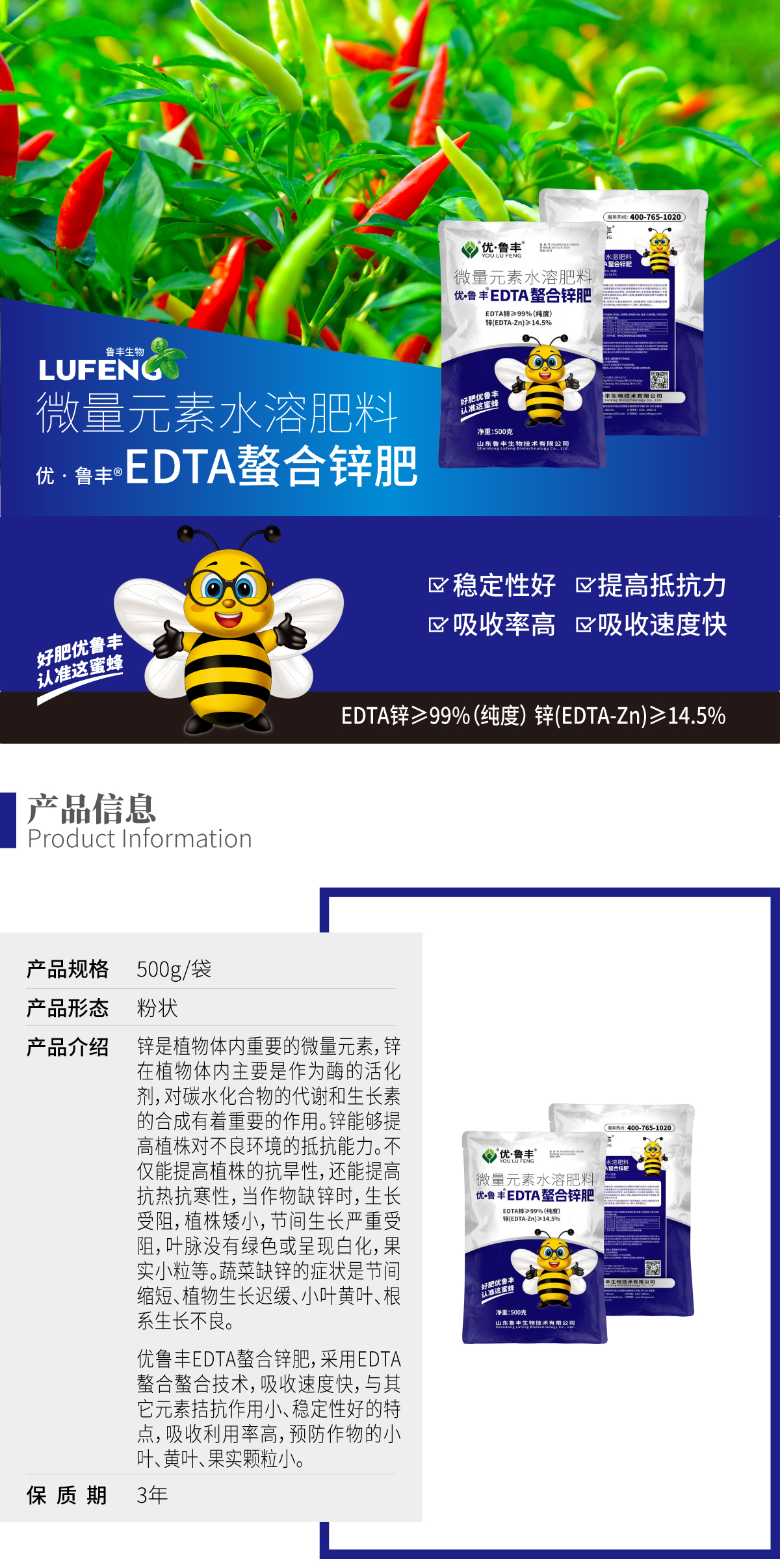 详情页-优•鲁丰®️EDTA螯合锌肥_01.jpg