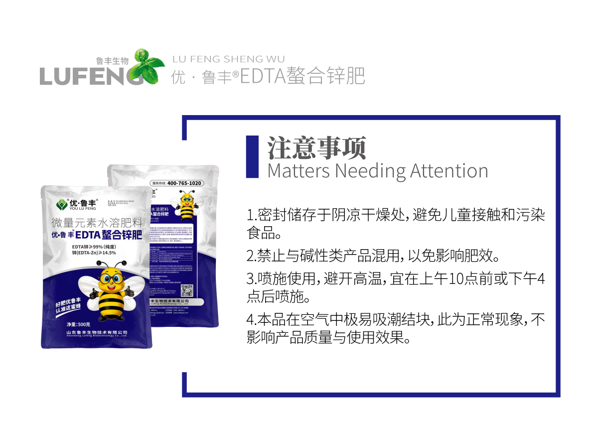 详情页-优•鲁丰®️EDTA螯合锌肥_04.jpg