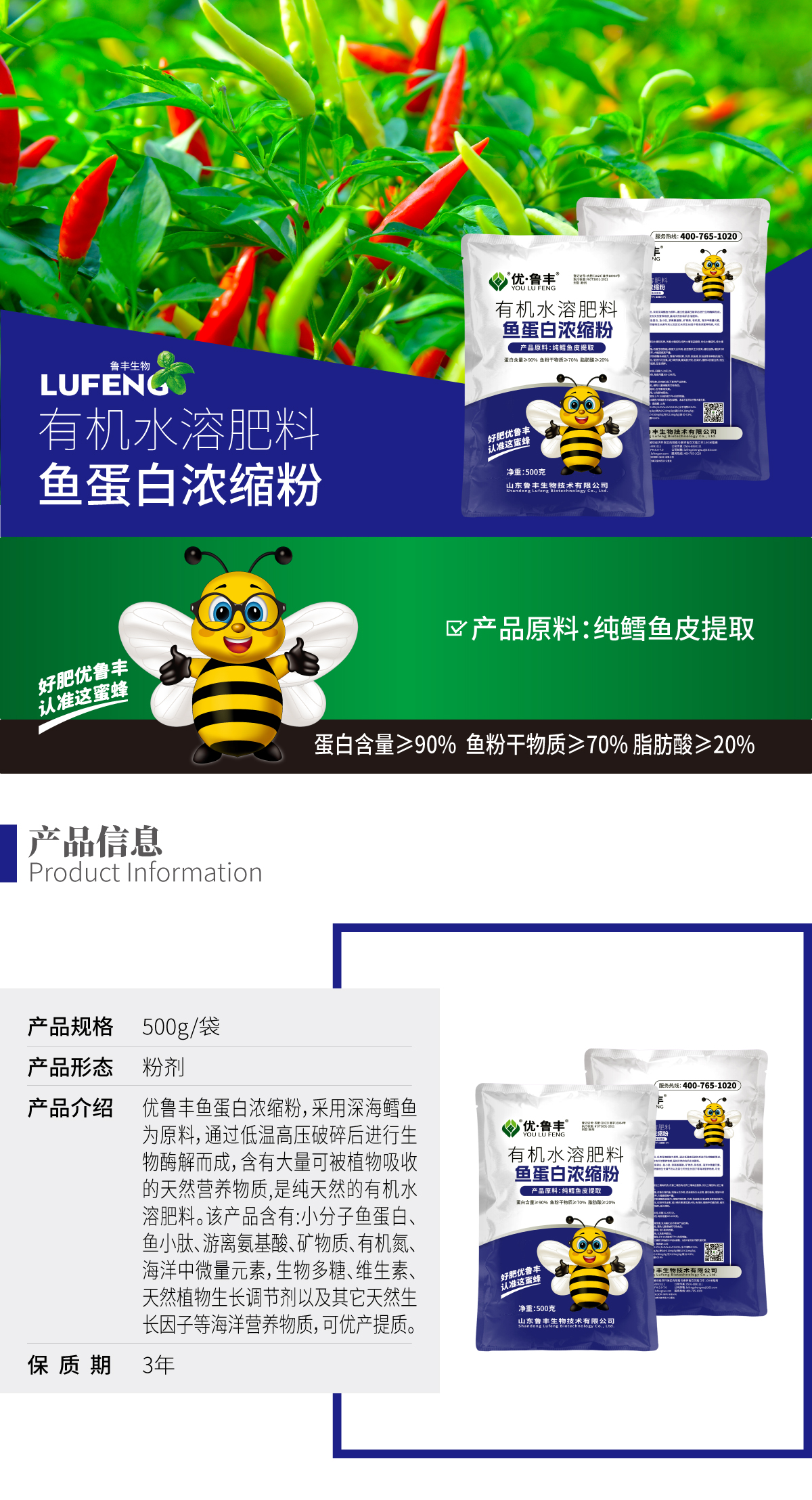 详情页-鱼蛋白浓缩粉_01.jpg