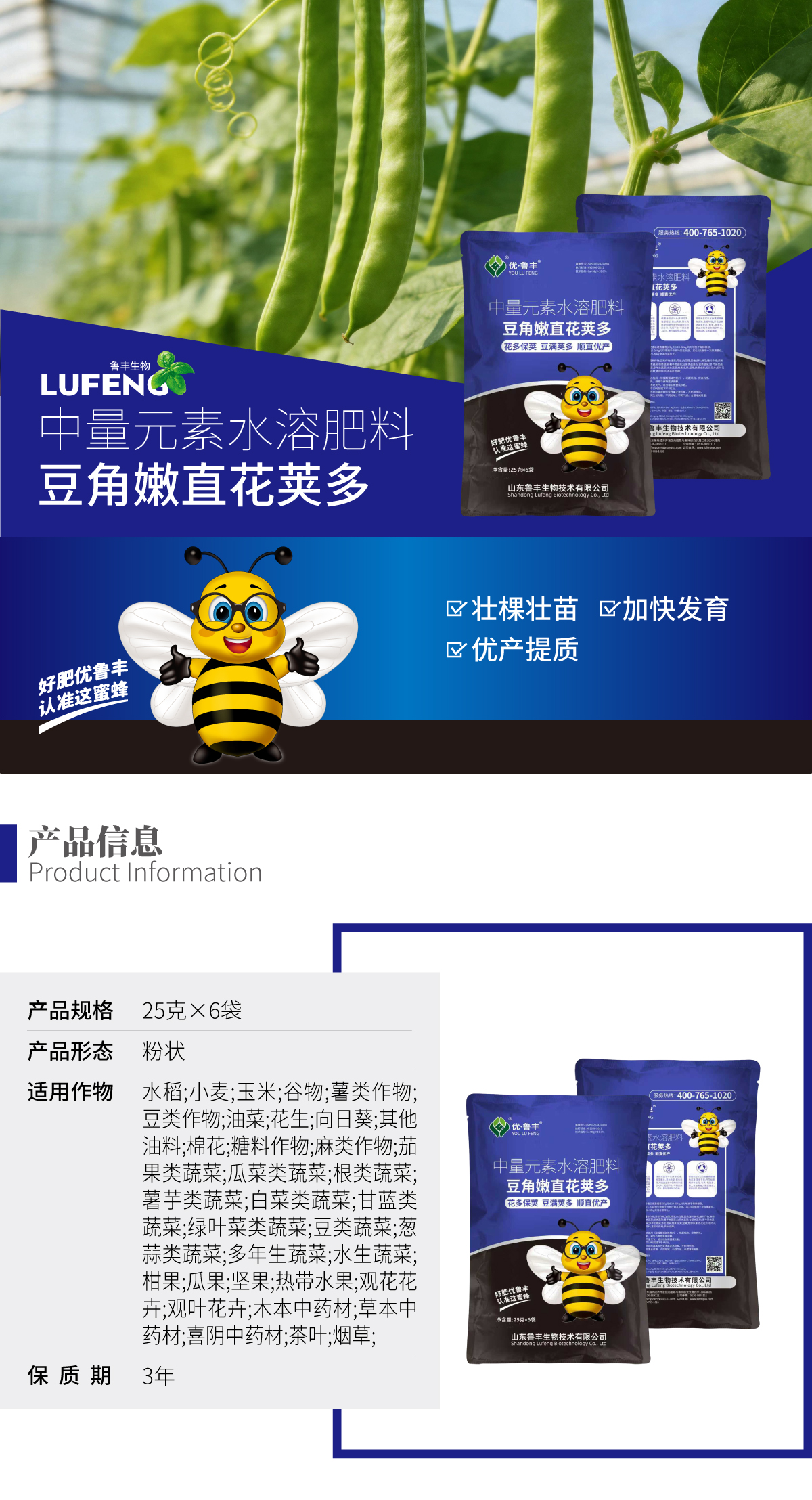 详情页-豆角嫩直花荚多_01.jpg
