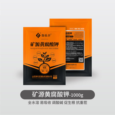 鲁乐丰-矿源黄腐酸钾1000g