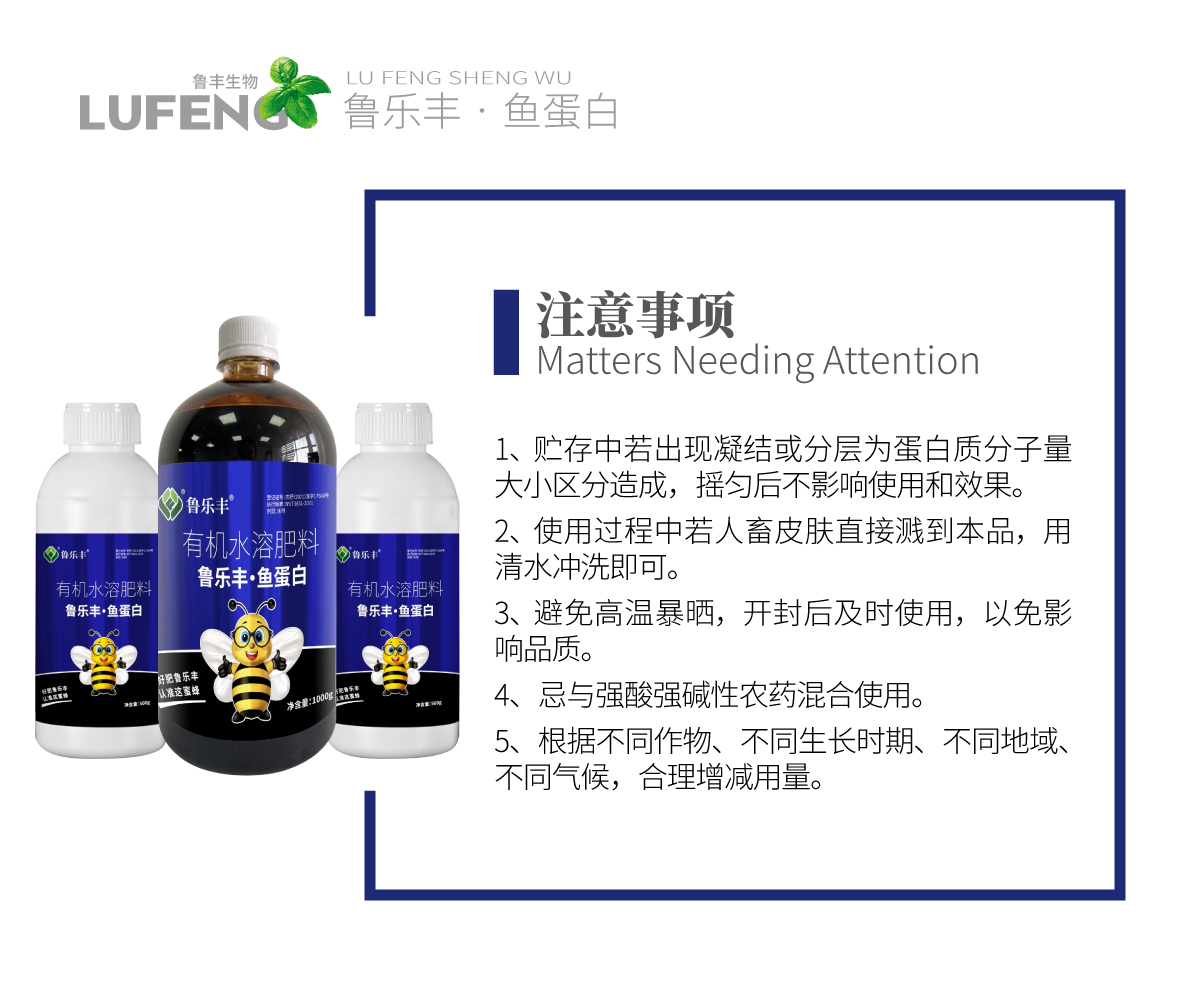 详情页-鲁乐丰·鱼蛋白_04.jpg