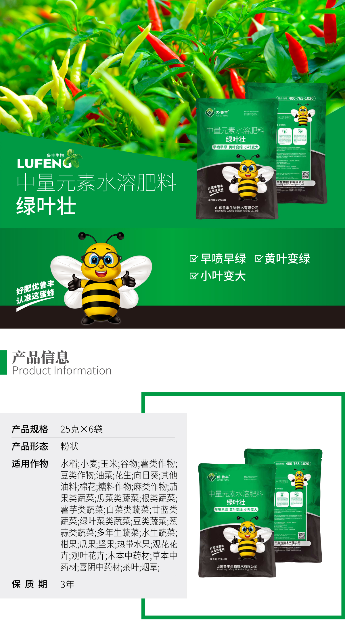详情页-绿叶壮_01.jpg