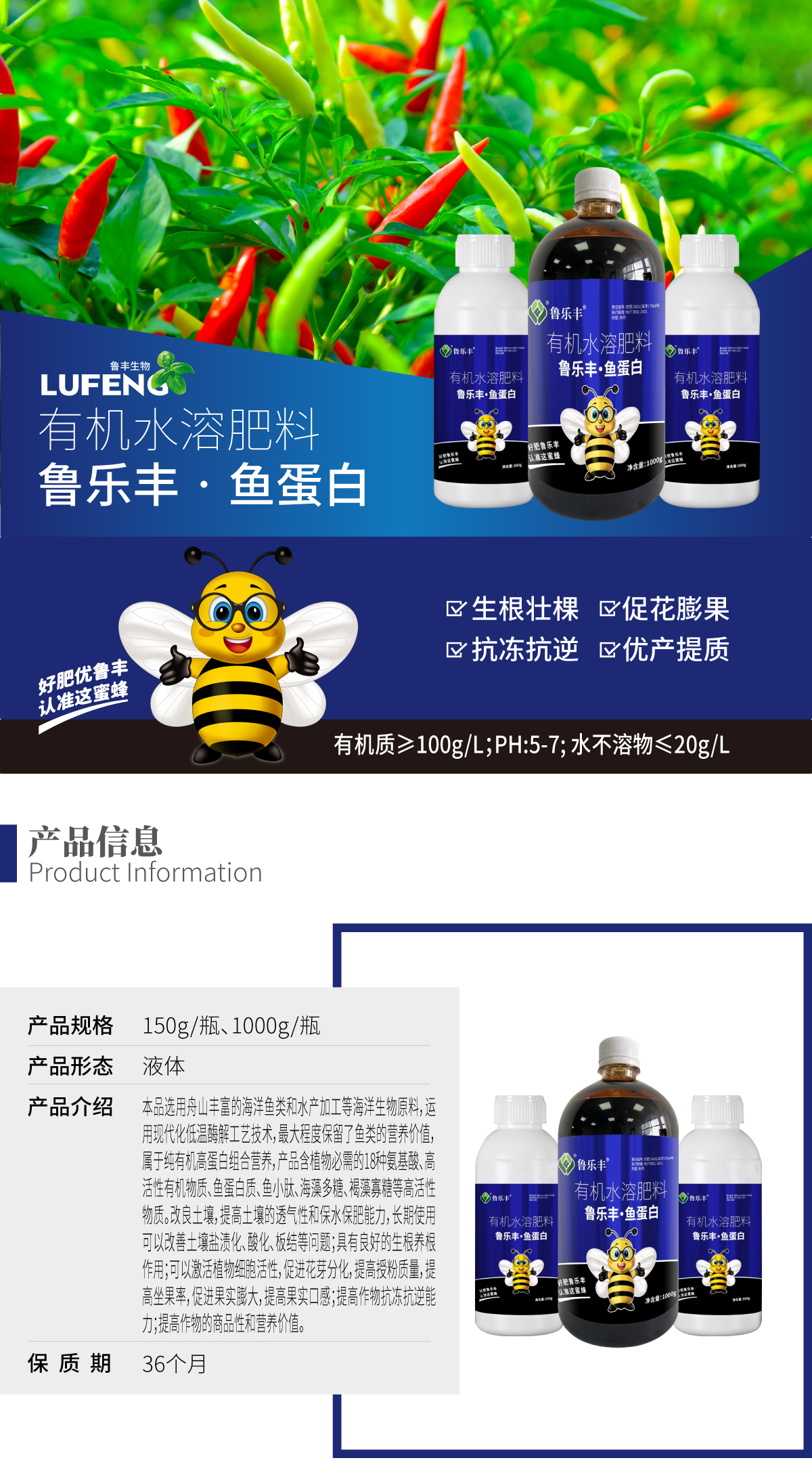 详情页-鲁乐丰·鱼蛋白_01.jpg