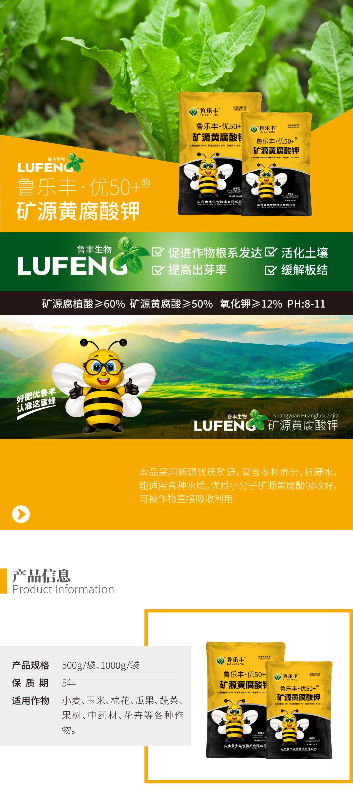详情页--鲁乐丰.优50+®️矿源黄腐酸钾_01.jpg