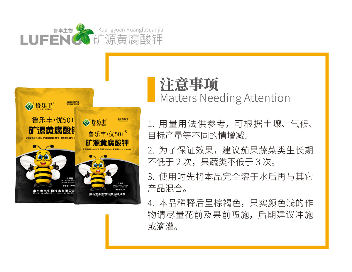 详情页--鲁乐丰.优50+®️矿源黄腐酸钾_04.jpg