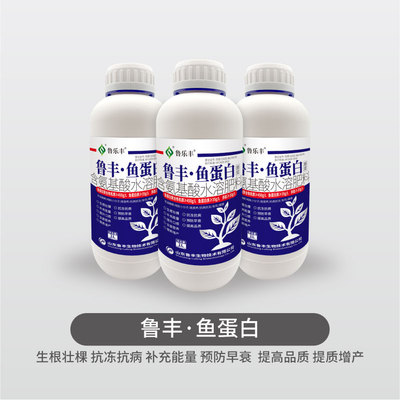 鲁乐丰-鲁丰·鱼蛋白