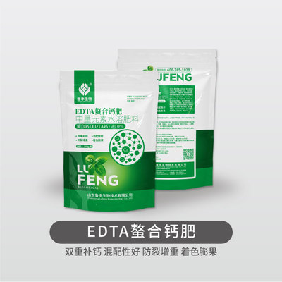 EDTA螯合钙肥