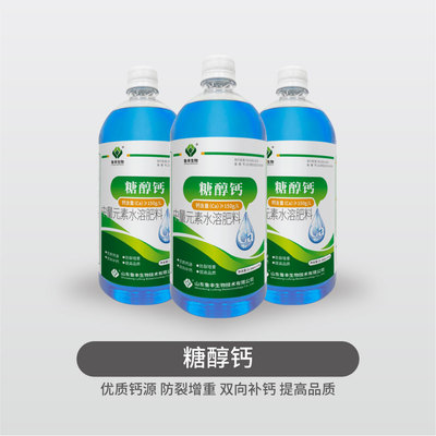 糖醇钙