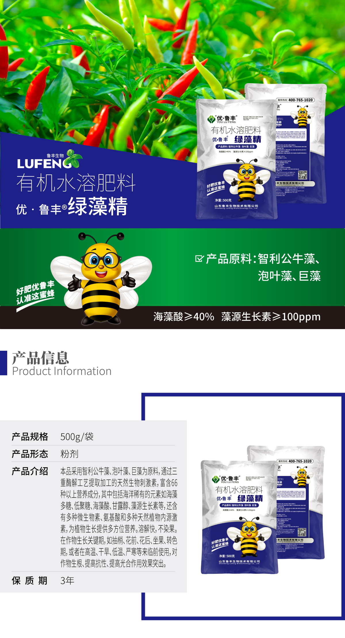 详情页-优•鲁丰®️绿藻精_01.jpg