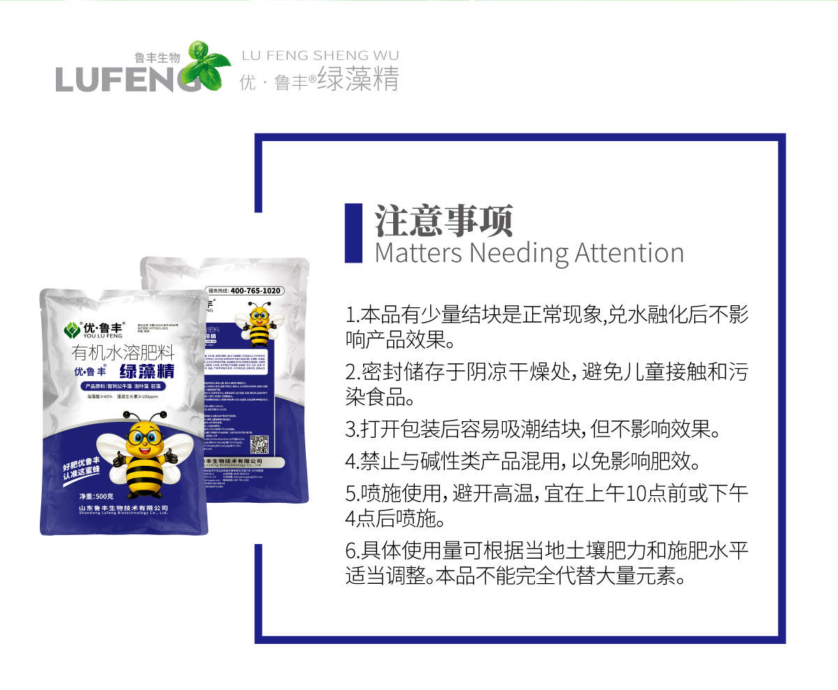 详情页-优•鲁丰®️绿藻精_04.jpg