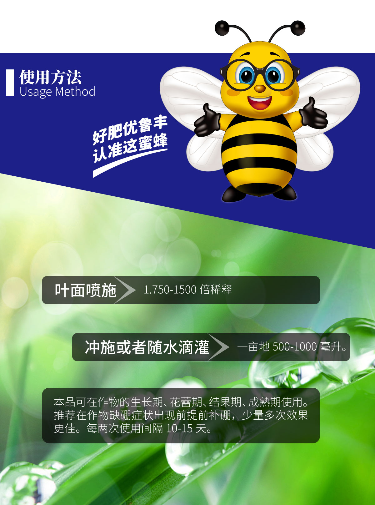 详情页-优•鲁丰®️流体硼_03.jpg