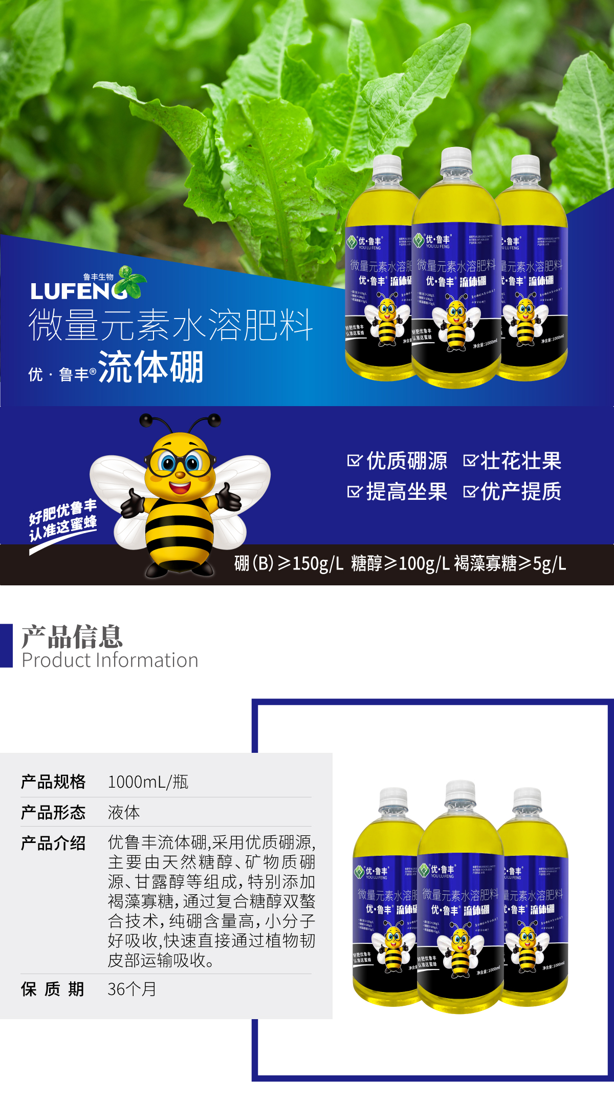 详情页-优•鲁丰®️流体硼_01.jpg