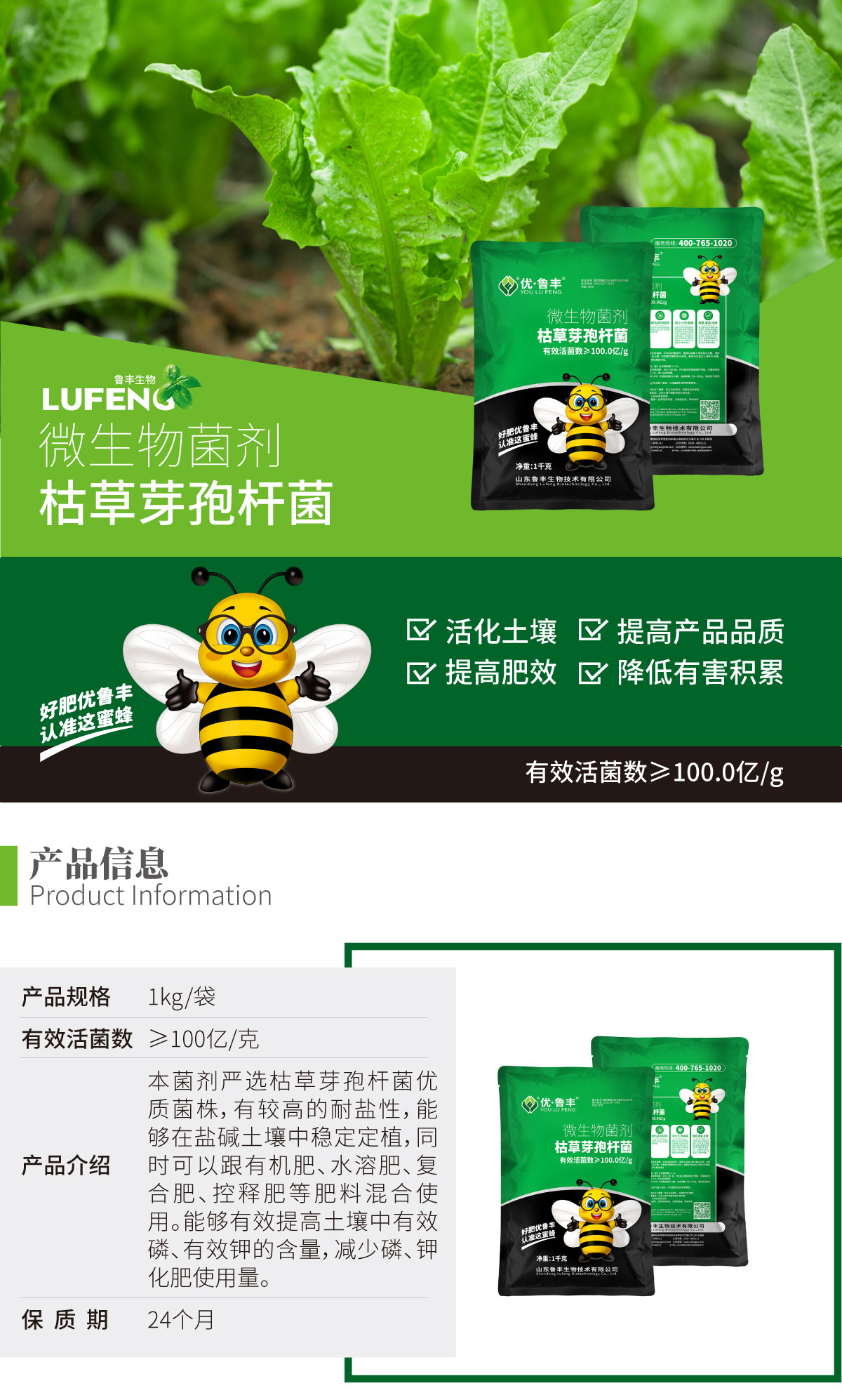 详情页-枯草芽孢杆菌_01.jpg