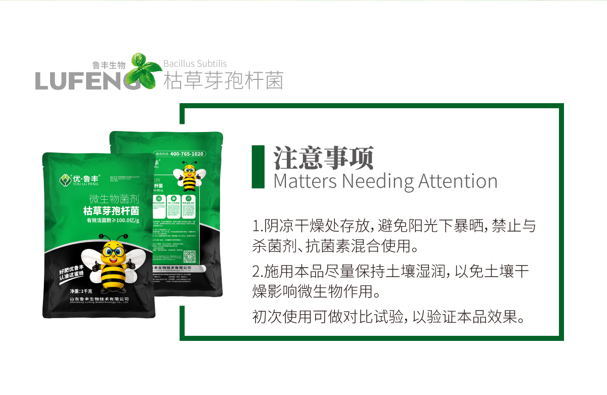详情页-枯草芽孢杆菌_04.jpg