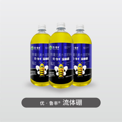 优•鲁丰®流体硼