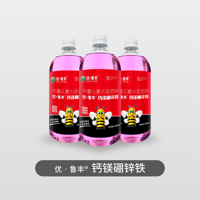 优•鲁丰® &nbsp;钙镁硼锌铁