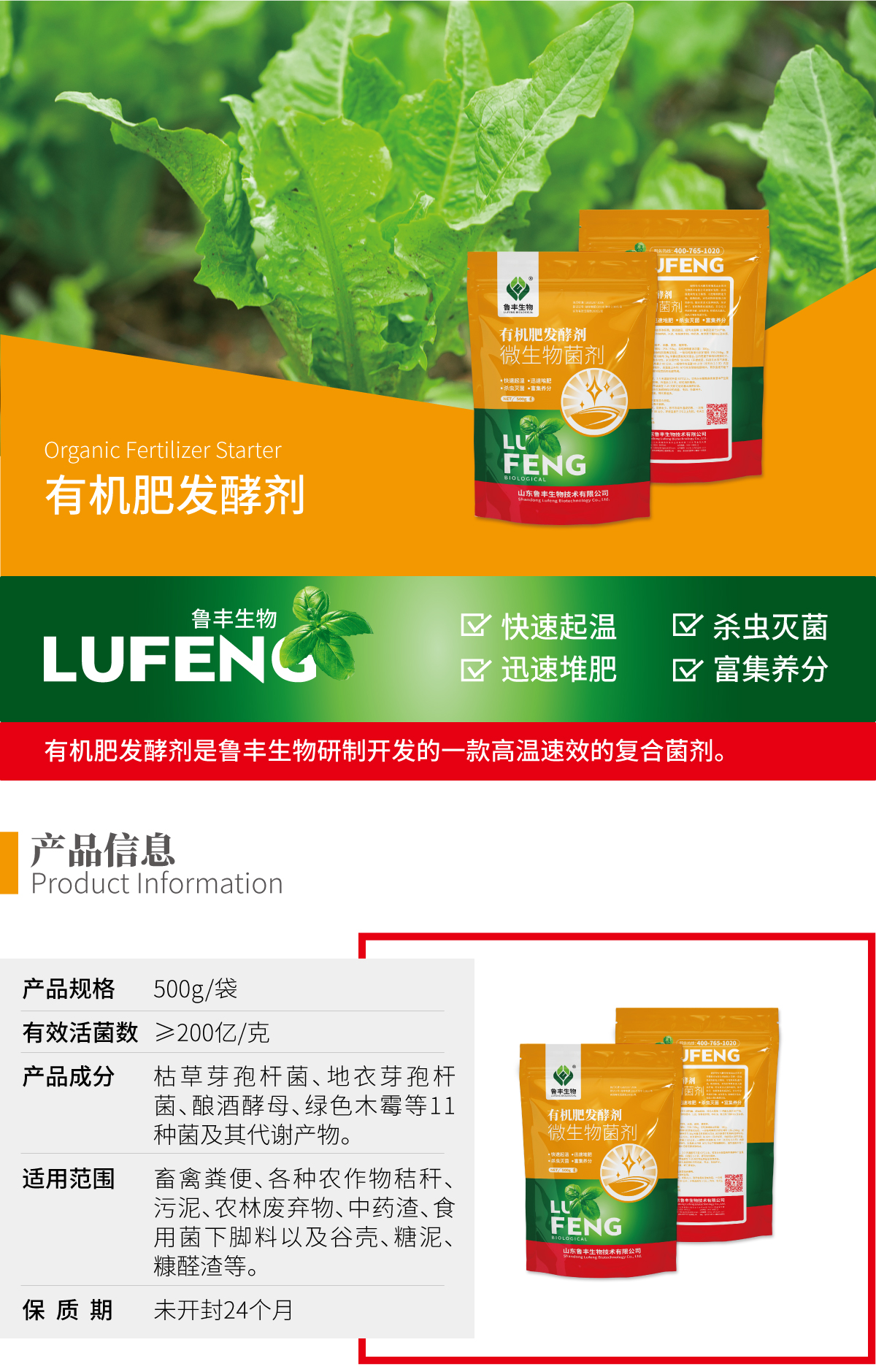 鲁丰生物网站-产品详情页-有机肥发酵剂_01.jpg