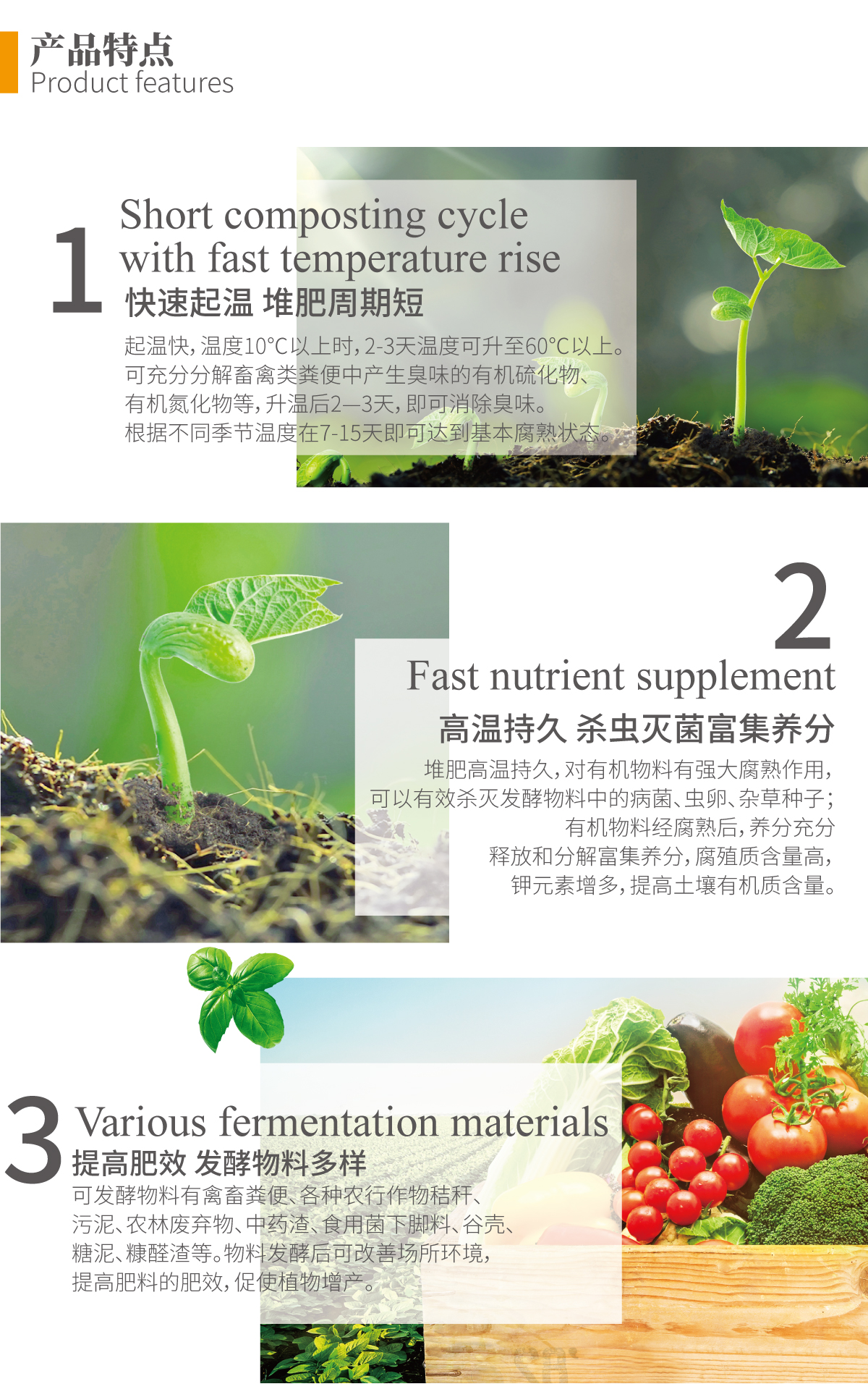 鲁丰生物网站-产品详情页-有机肥发酵剂_02.jpg