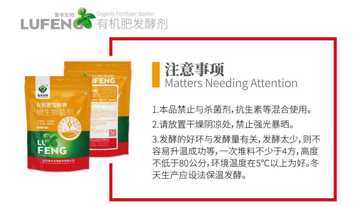 鲁丰生物网站-产品详情页-有机肥发酵剂_04.jpg