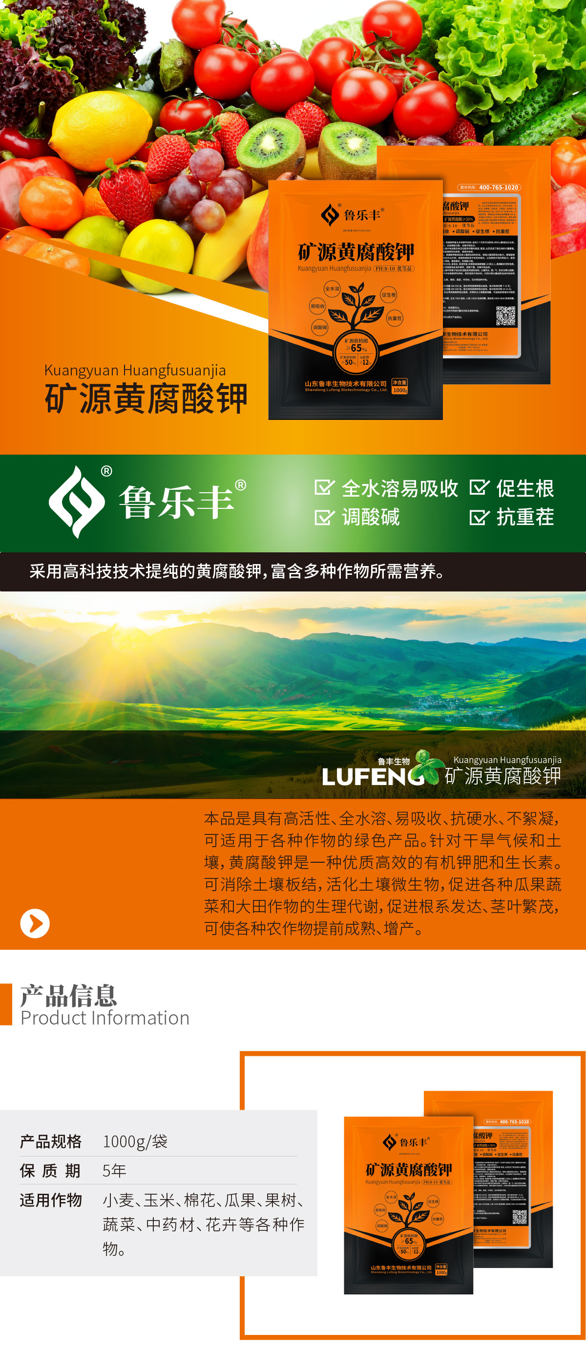 鲁乐丰-产品详情页-矿源黄腐酸钾1000g_01.jpg