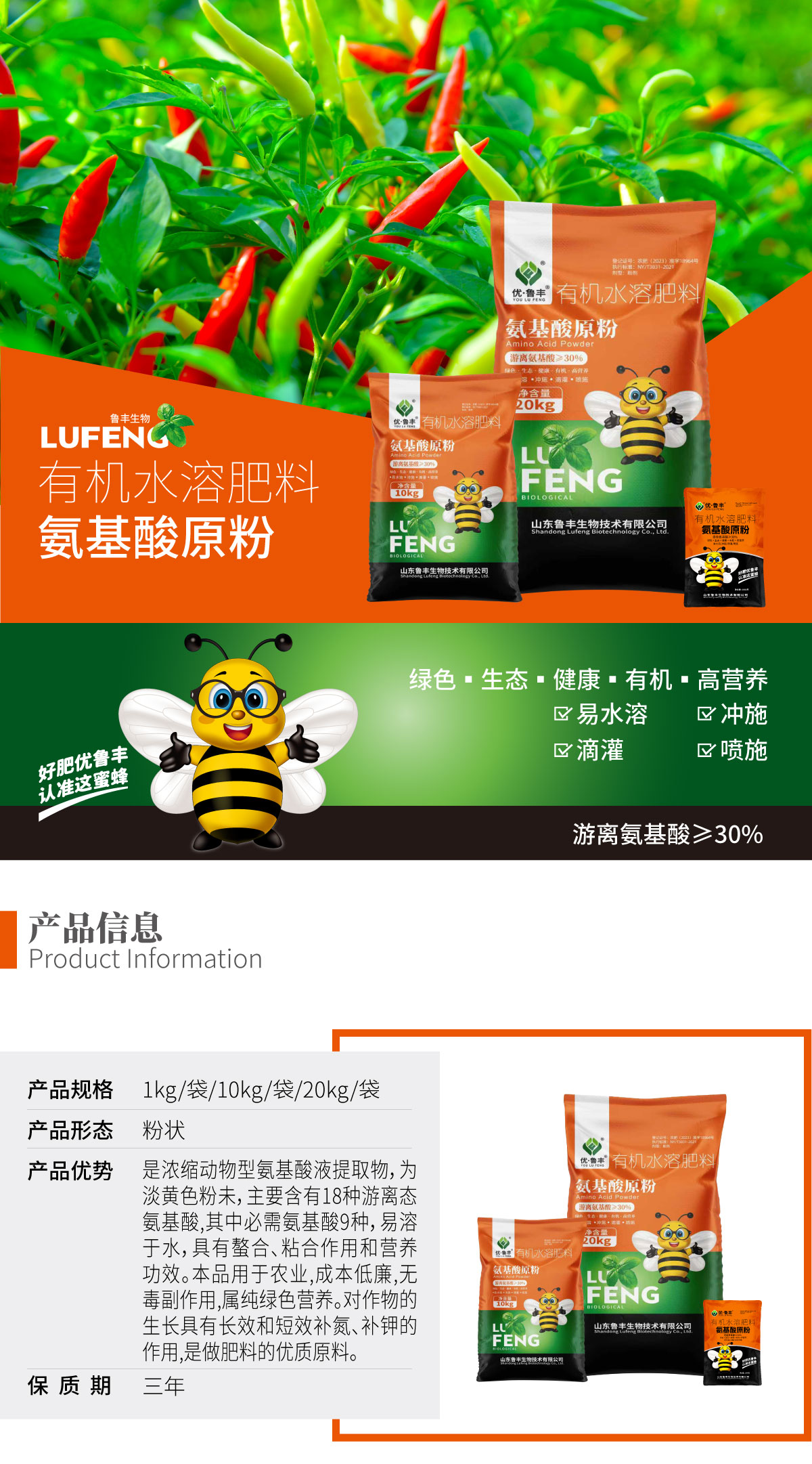 详情页-氨基酸原粉_01.jpg