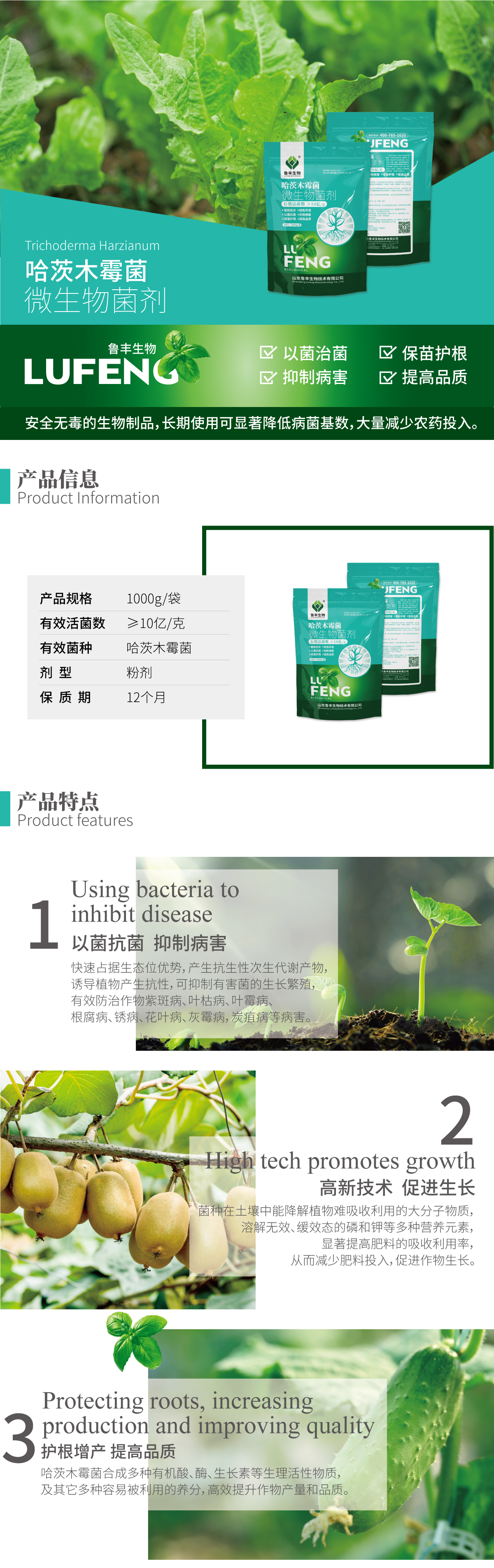 鲁丰生物网站-产品详情页-哈茨木霉菌_01.jpg