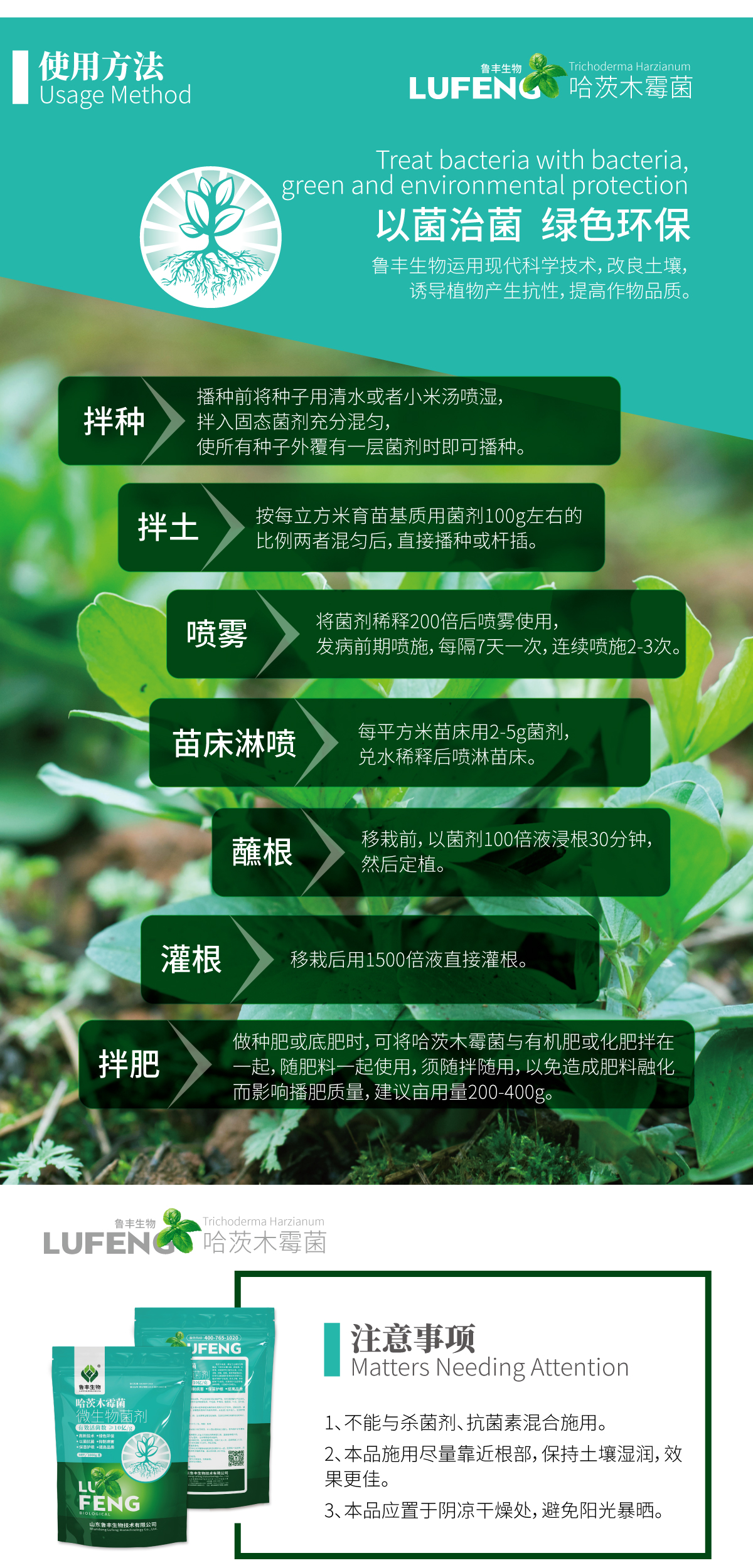 鲁丰生物网站-产品详情页-哈茨木霉菌_02.jpg