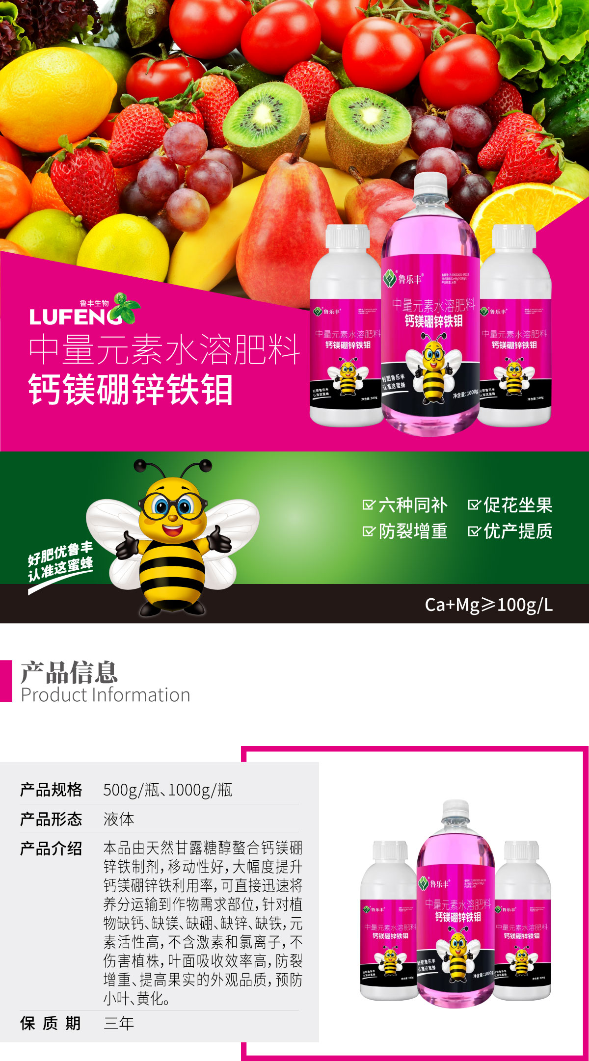 详情页-钙镁硼锌铁钼_01.jpg