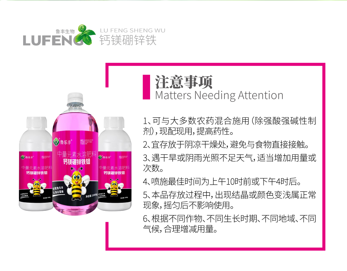 详情页-钙镁硼锌铁钼_04.jpg