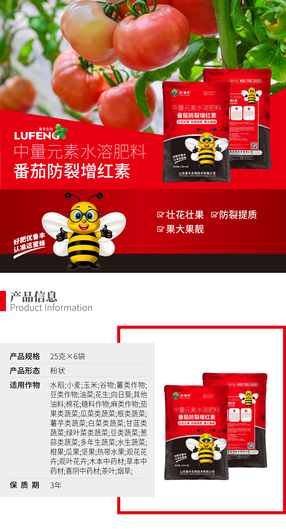 详情页-番茄防裂增红素_01.jpg