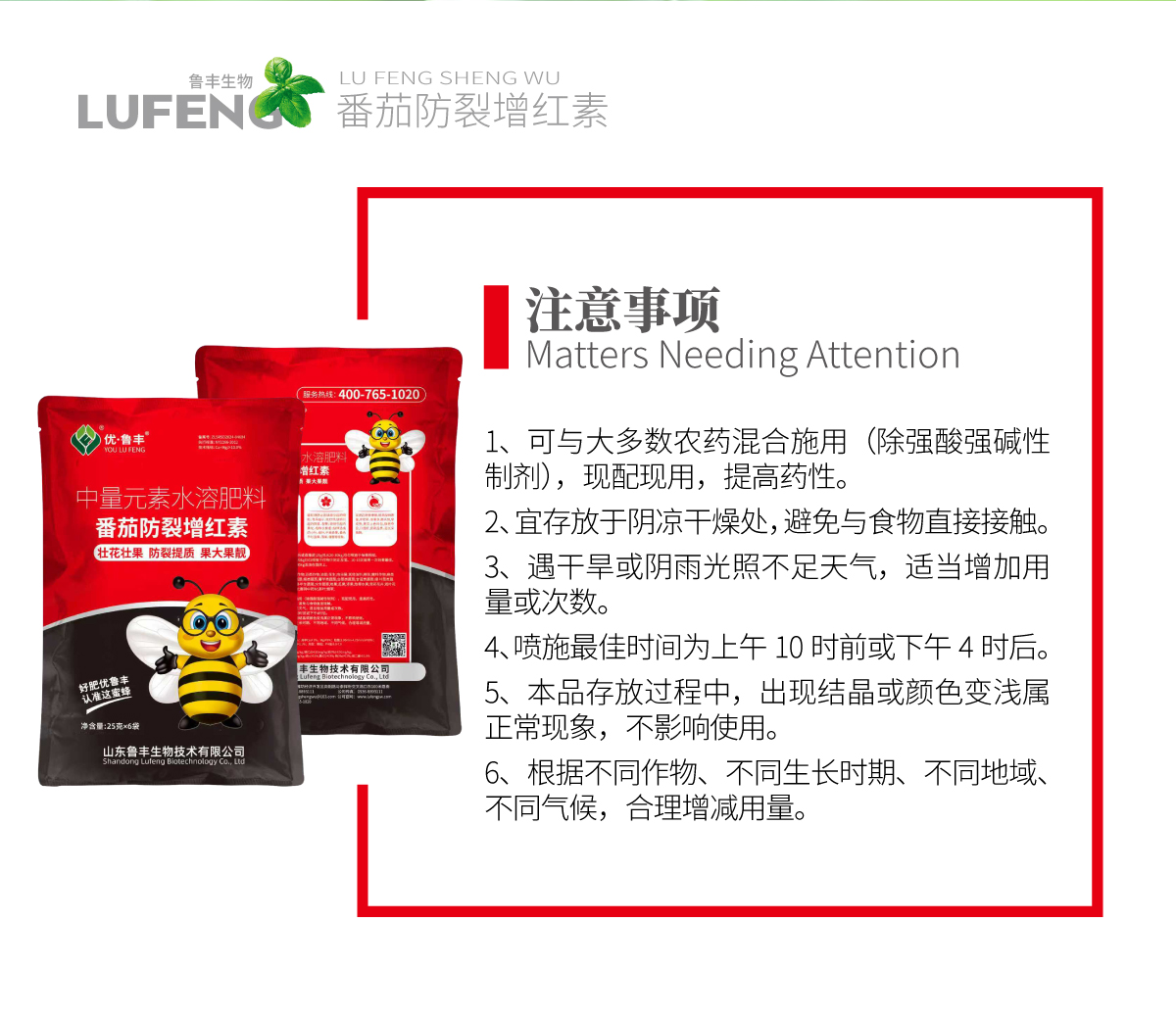 详情页-番茄防裂增红素_04.jpg