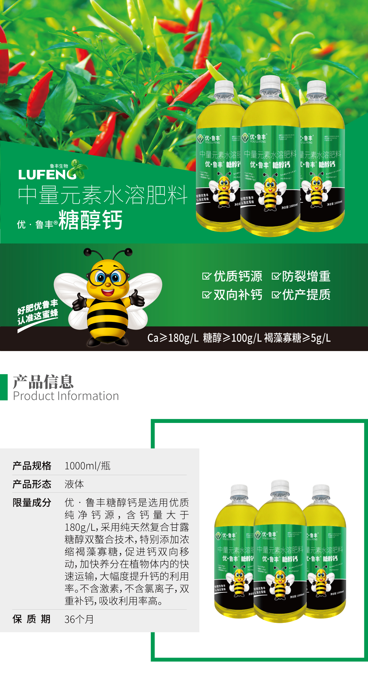 详情页-优•鲁丰®️糖醇钙_01.jpg