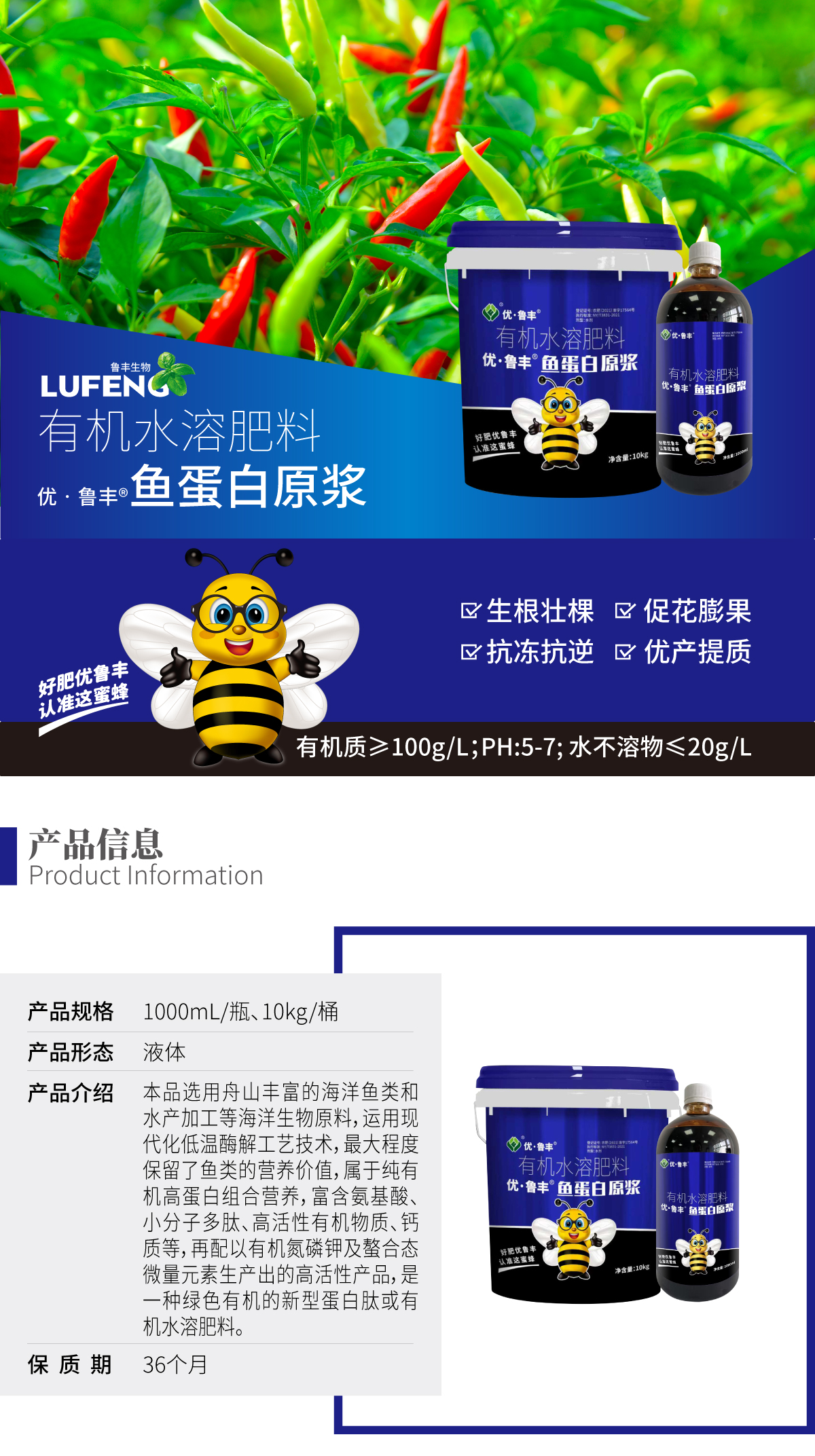 详情页-优•鲁丰®️鱼蛋白原浆_01.jpg