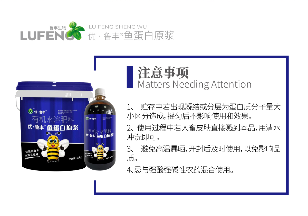详情页-优•鲁丰®️鱼蛋白原浆_04.jpg