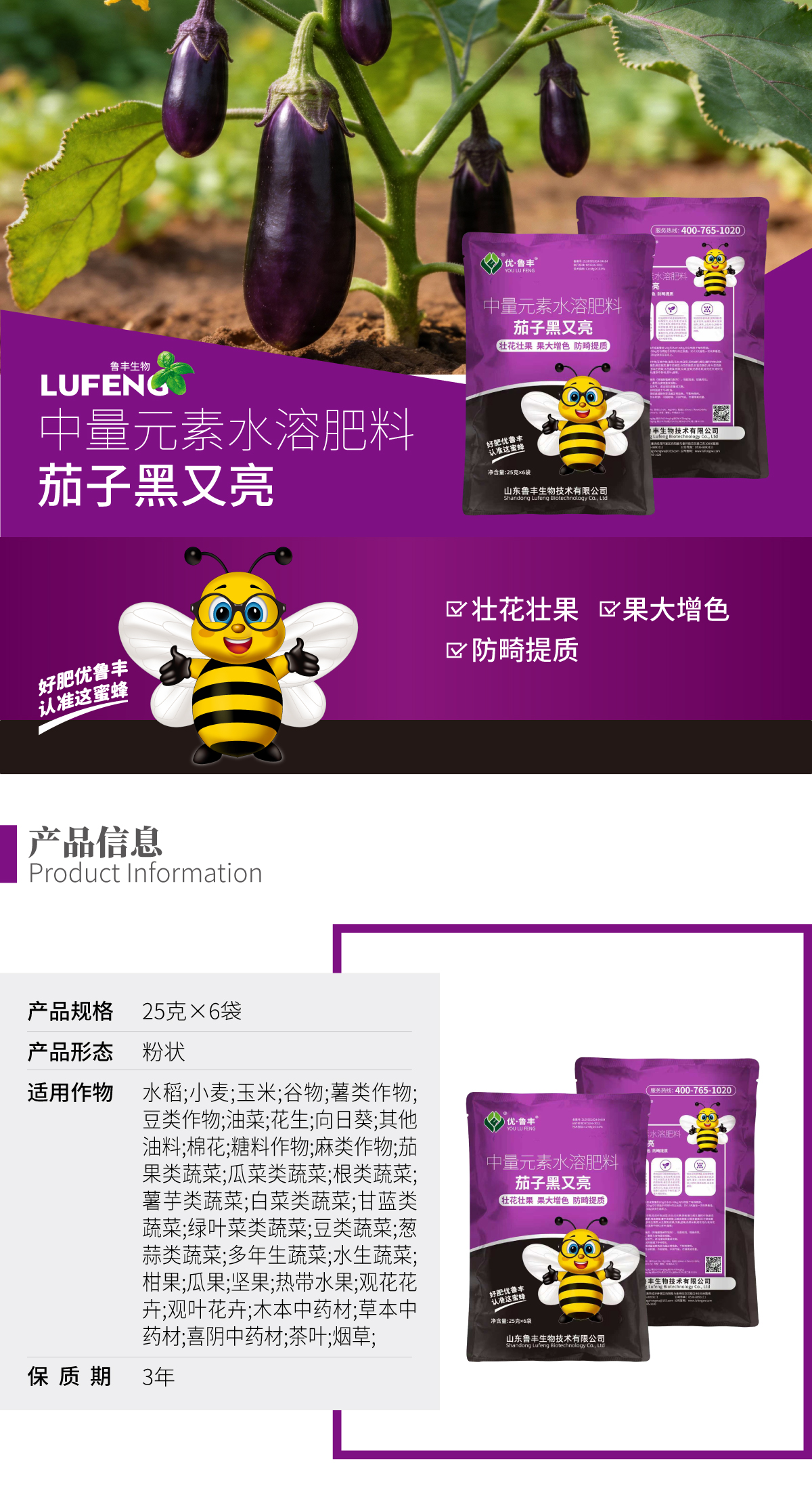 详情页-茄子黑又亮_01.jpg
