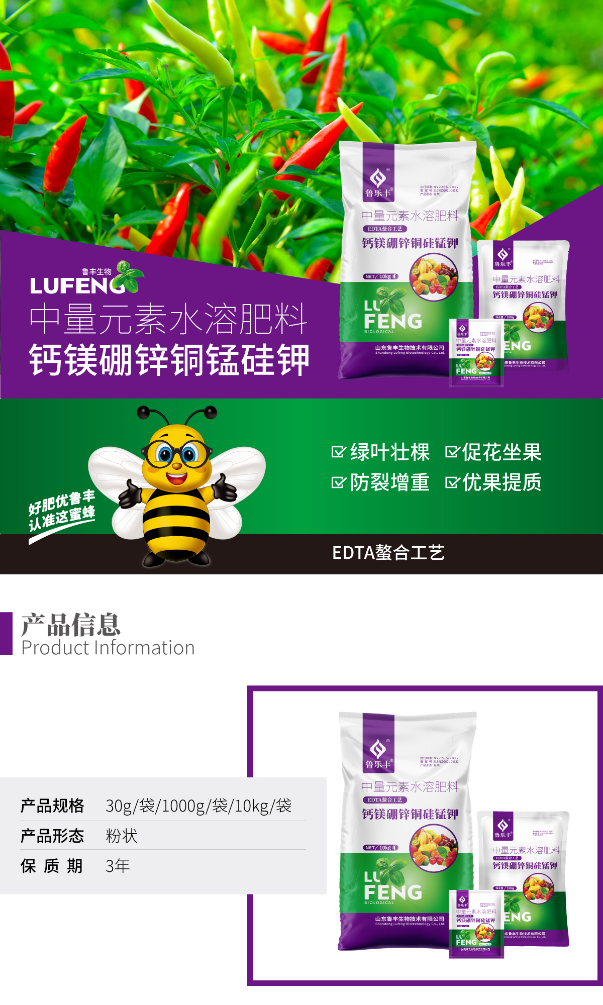 详情页-钙镁硼锌铜锰硅钾_01.jpg