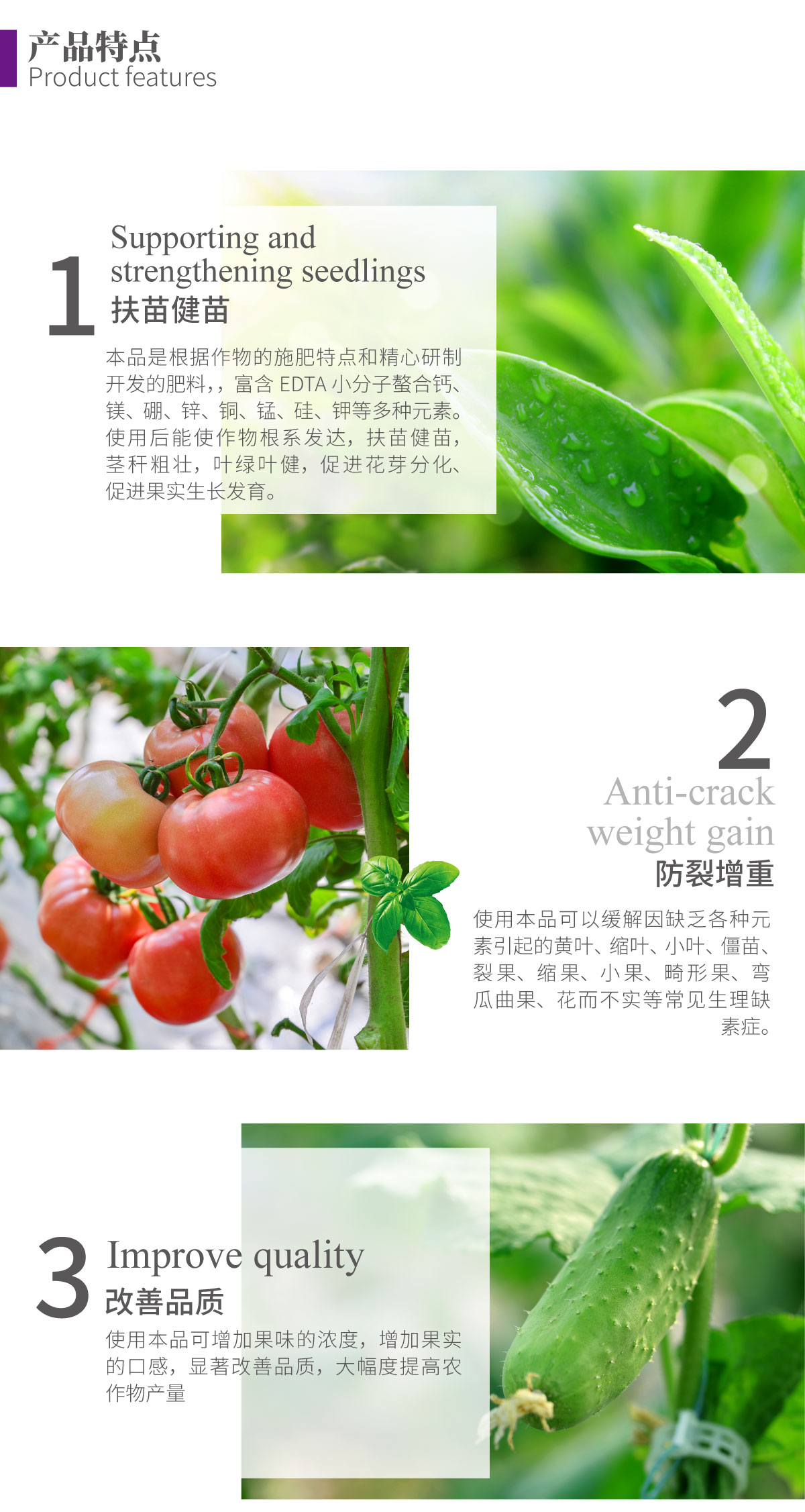 详情页-钙镁硼锌铜锰硅钾_02.jpg