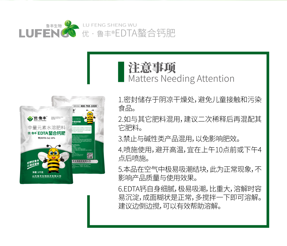 详情页-优•鲁丰®️EDTA螯合钙肥_04.jpg