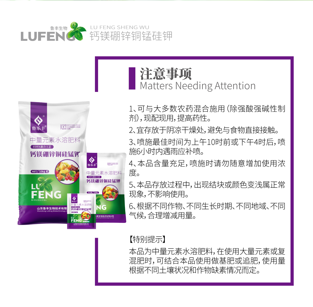 详情页-钙镁硼锌铜锰硅钾_04.jpg