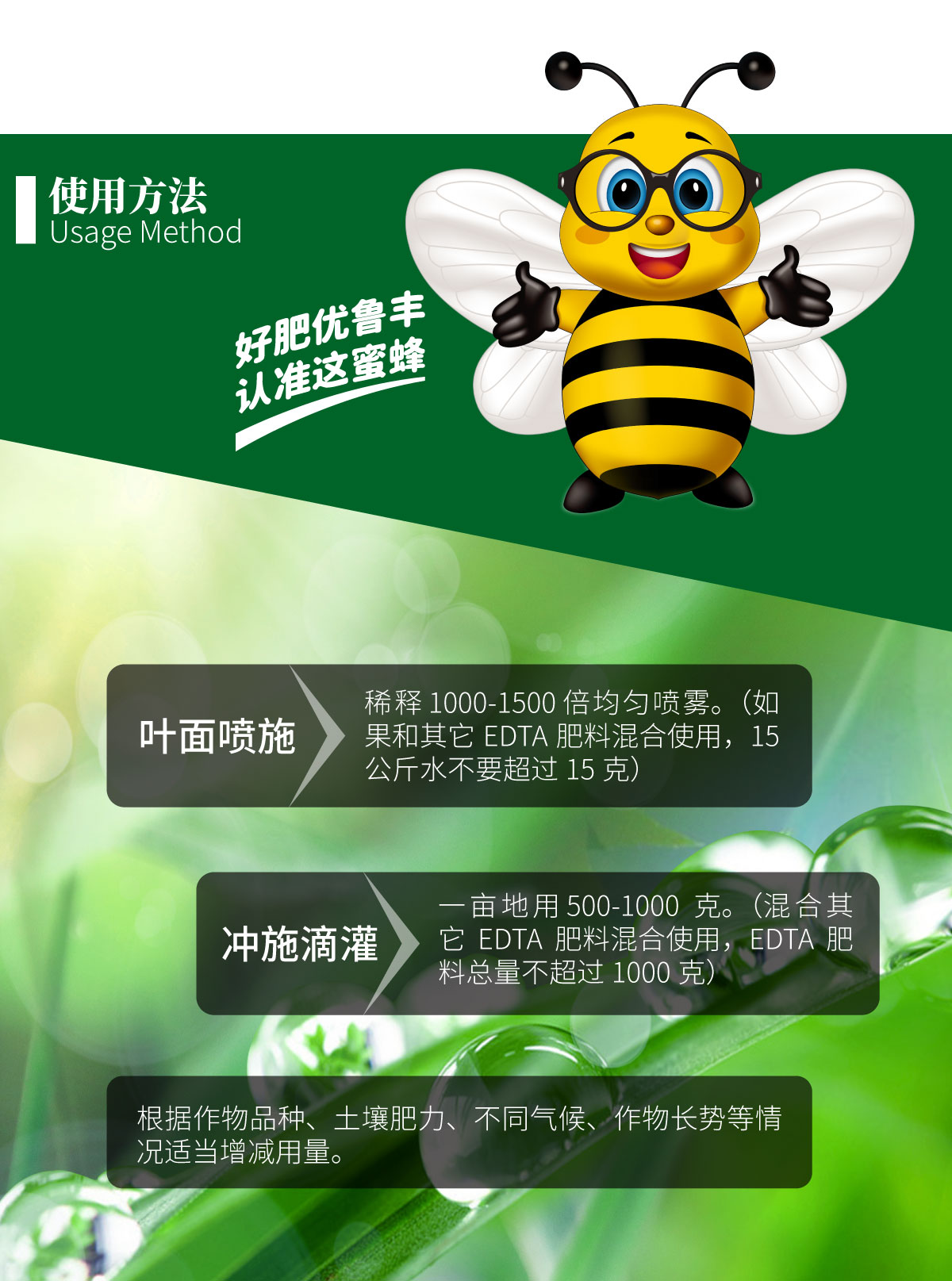 详情页-优•鲁丰®️EDTA螯合钙肥_03.jpg