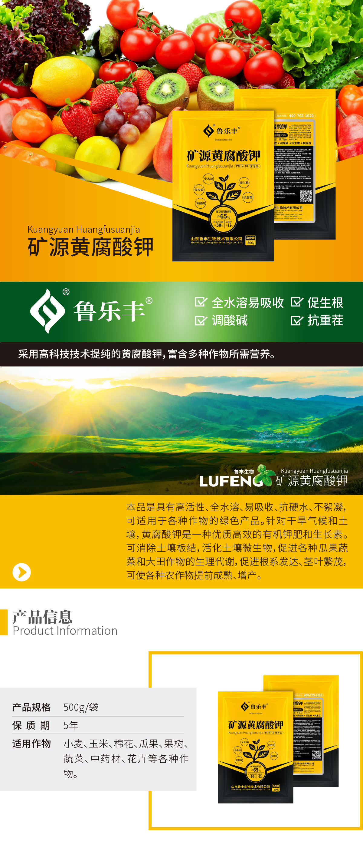 鲁乐丰-产品详情页-矿源黄腐酸钾500g_01.jpg